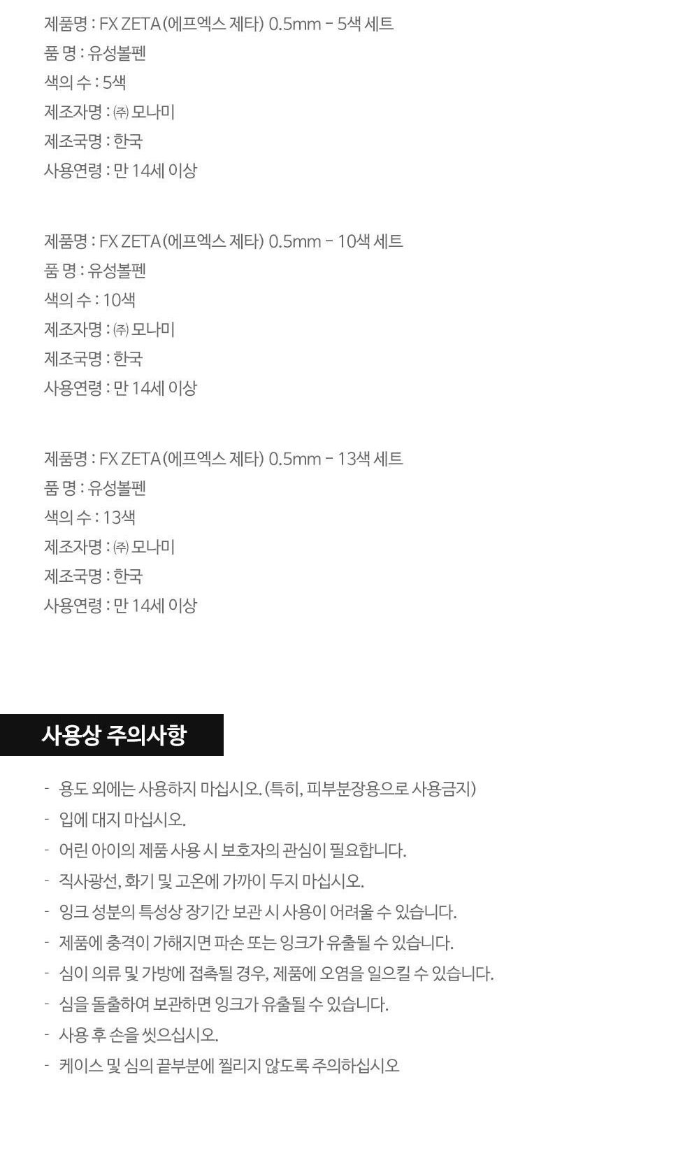 에프엑스 제타(FX-ZETA) 0.5mm 10색세트 볼펜 문구용볼펜 팬시용볼펜 학생볼펜 사무실볼펜 필기볼펜 부드러운볼펜 잘써지는볼펜 소프트볼펜 필기펜