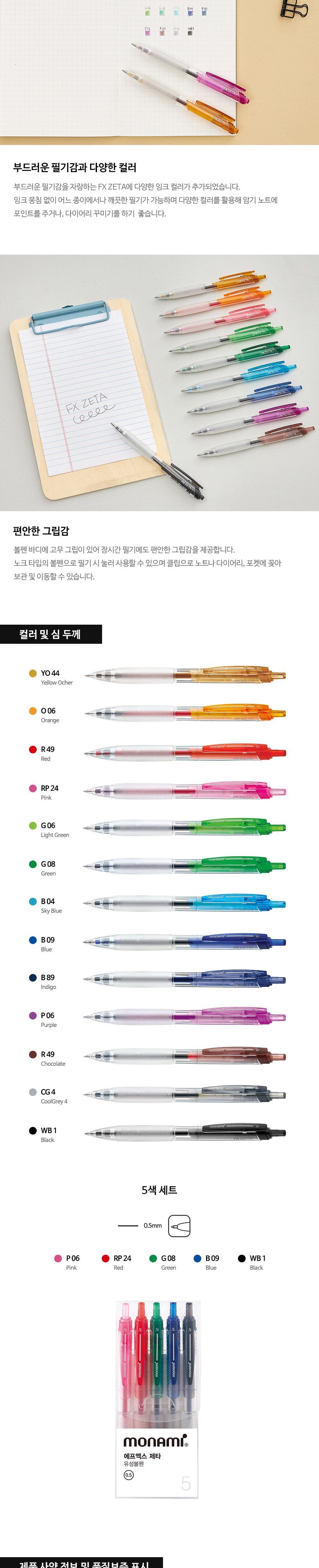 에프엑스 제타(FX-ZETA) 0.5mm 5색세트 볼펜 문구용볼펜 팬시용볼펜 학생볼펜 사무실볼펜 필기볼펜 부드러운볼펜 잘써지는볼펜 소프트볼펜 필기펜