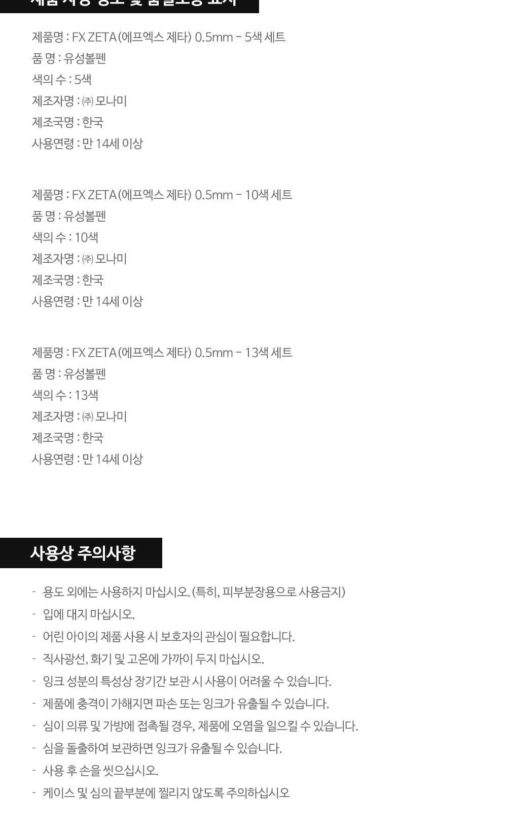 에프엑스 제타(FX-ZETA) 0.5mm 5색세트 볼펜 문구용볼펜 팬시용볼펜 학생볼펜 사무실볼펜 필기볼펜 부드러운볼펜 잘써지는볼펜 소프트볼펜 필기펜