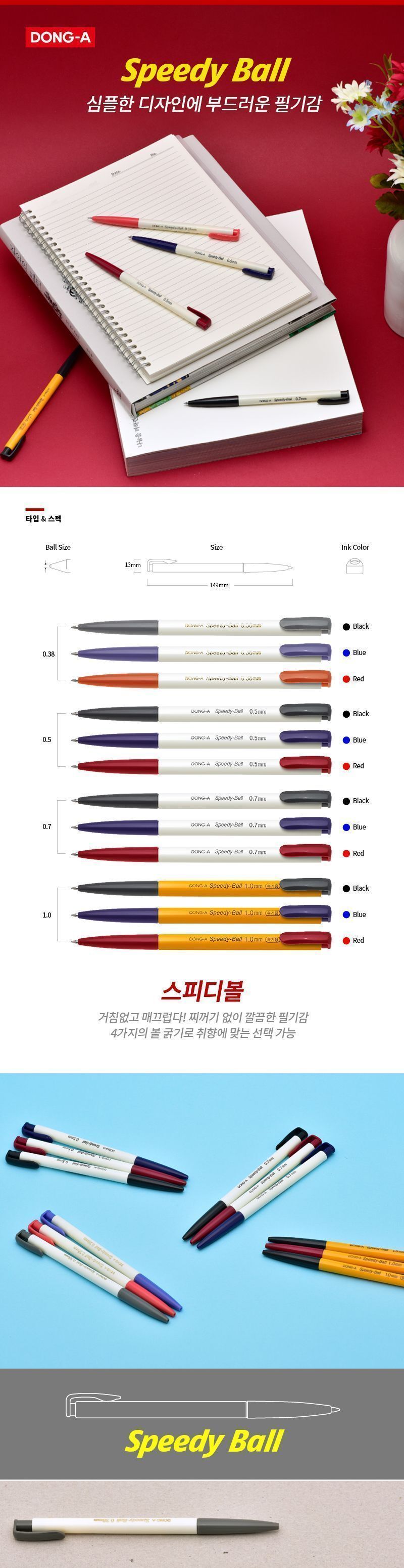 스피디볼-0.7mm (24개 1세트) 팬시문구 기본볼펜 학생볼펜 학생용볼펜 사무실볼펜 사무용볼펜 다용도볼펜 필기도구 볼펜 멀티펜