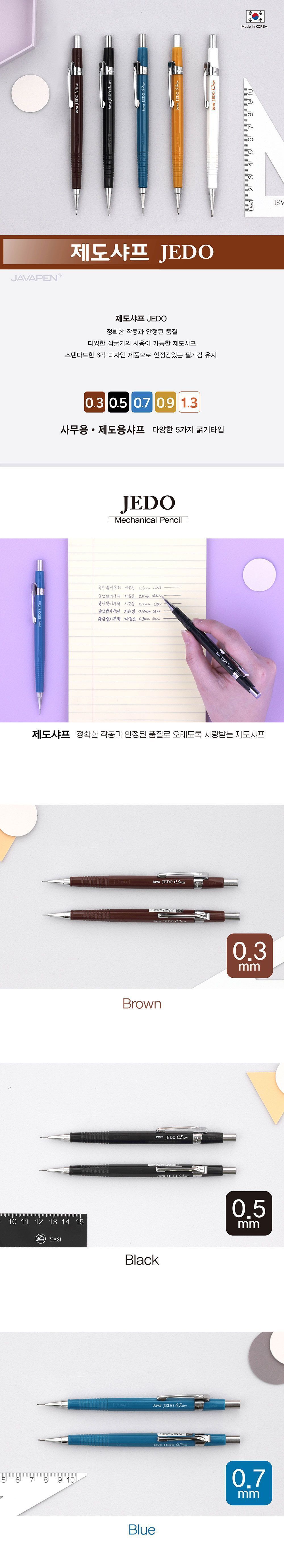 자바 제도샤프 (브라운) 0.3mm (12개 1세트) 샤프 샤프심 문구용품 필기용품 필기구 필기도구 필기용샤프 오피스용품 사무용품 학생샤프 제도용샤프