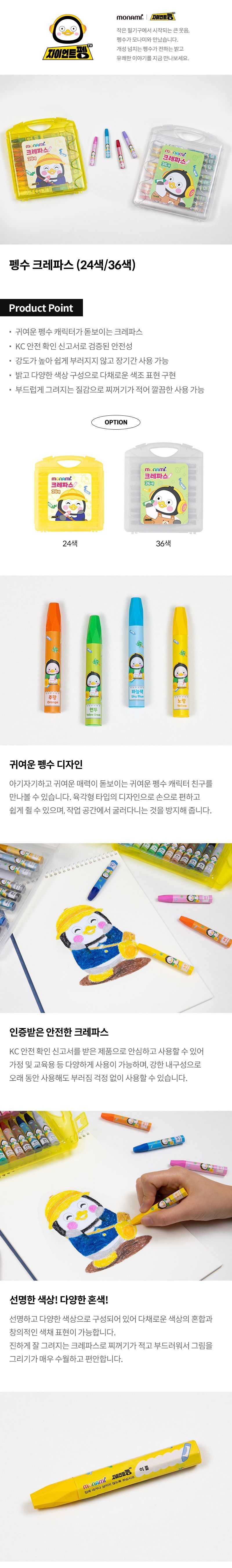 펭수 크레파스 24색 세트