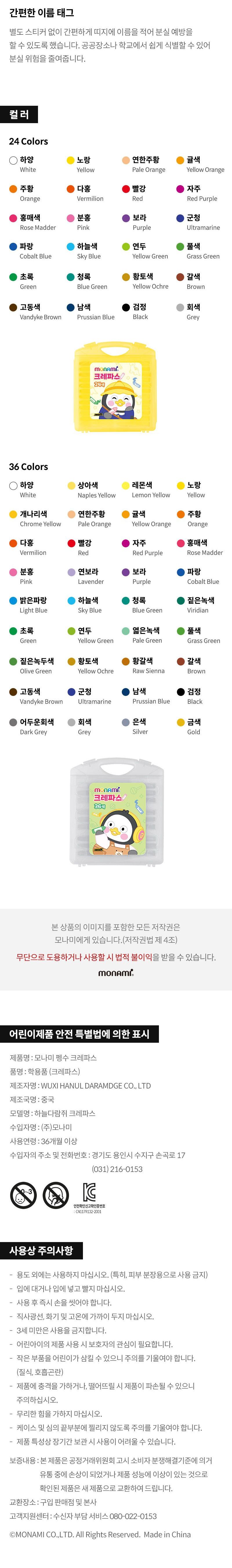 펭수 크레파스 24색 세트
