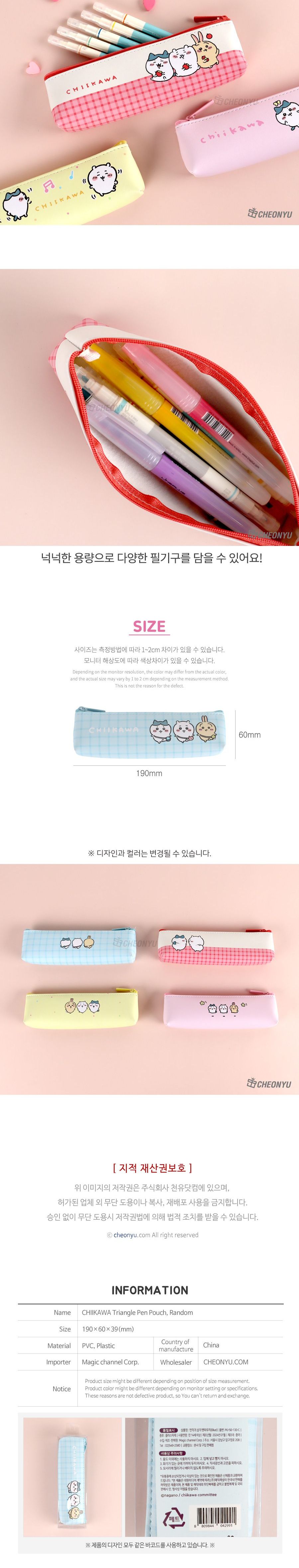 치이카와 삼각 펜파우치 캐릭터필통 귀여운필통 펜통 초등필통 학생필통 일러스트필통 치이카와필통 파우치형필통 필통형파우치 예쁜필통 삼각필통