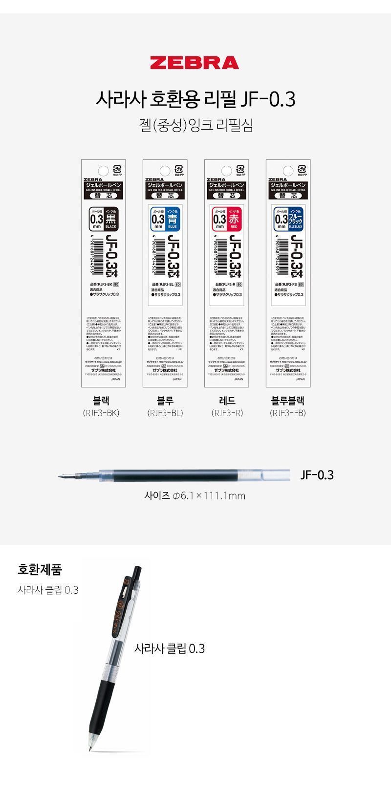 리필심 JF 0.3mm (10개1타) 볼펜 펜 잉크볼펜심 중성볼펜심 문구용펜리필 사무용펜리필 학생볼펜심 볼펜리필 볼펜심 리필심 볼펜리필심