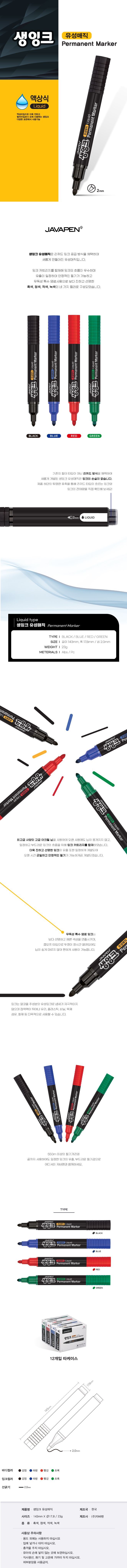 생잉크 유성매직 (12개 1세트) 마카 유성매직 유성매직펜 유성마카 마카펜 매직펜 매직 펜 유성잉크펜 유성마커 유성사인펜 유성펜