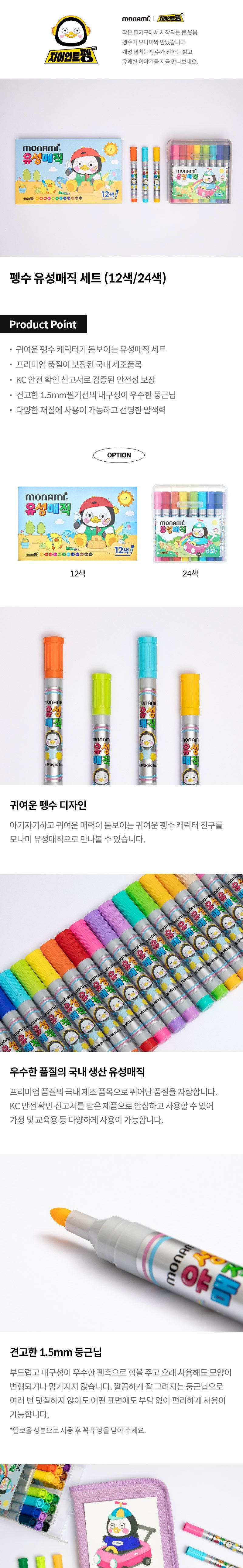 펭수 유성매직 12색 세트 학용품매직세트 준비물매직 어린이매직 키즈매직 컬러매직세트 고급유성매직 매직세트 유성마킹펜 학생용매직세트 펭수매직세트