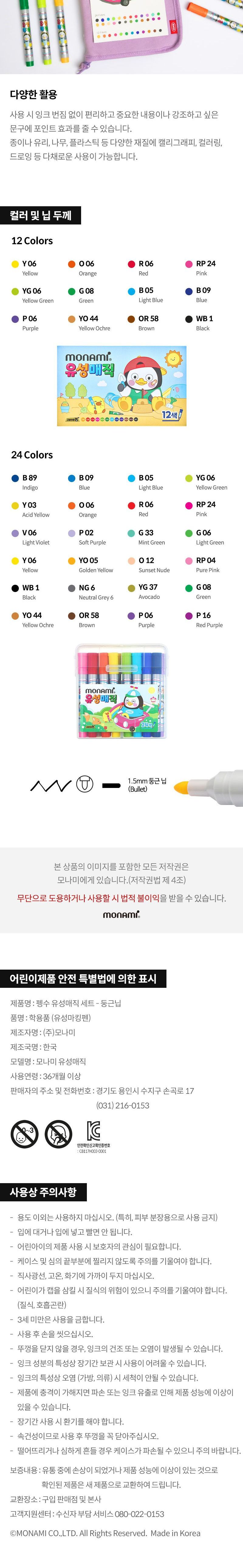 펭수 유성매직 12색 세트 학용품매직세트 준비물매직 어린이매직 키즈매직 컬러매직세트 고급유성매직 매직세트 유성마킹펜 학생용매직세트 펭수매직세트