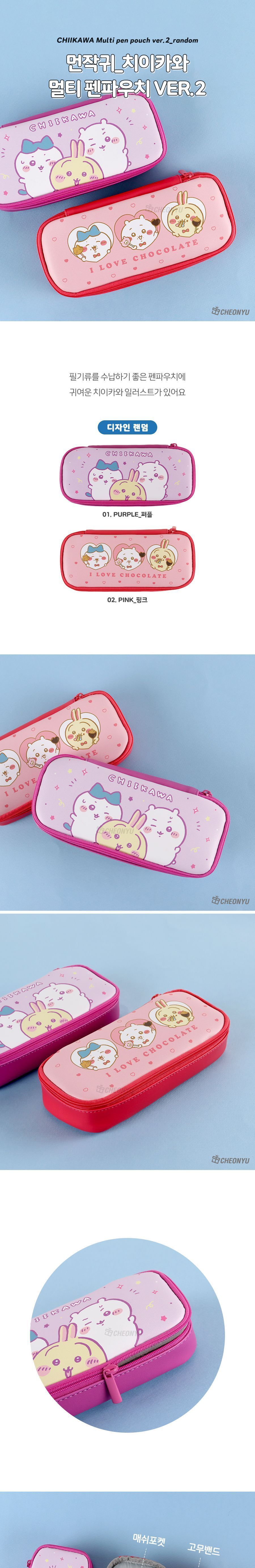 치이카와 멀티 펜파우치 ver.2 펜파우치 멀티파우치 손잡이필통 수납필통 팬시필통 펜슬파우치 펜슬케이스 필통 필기구통 펜케이스 연필케이스