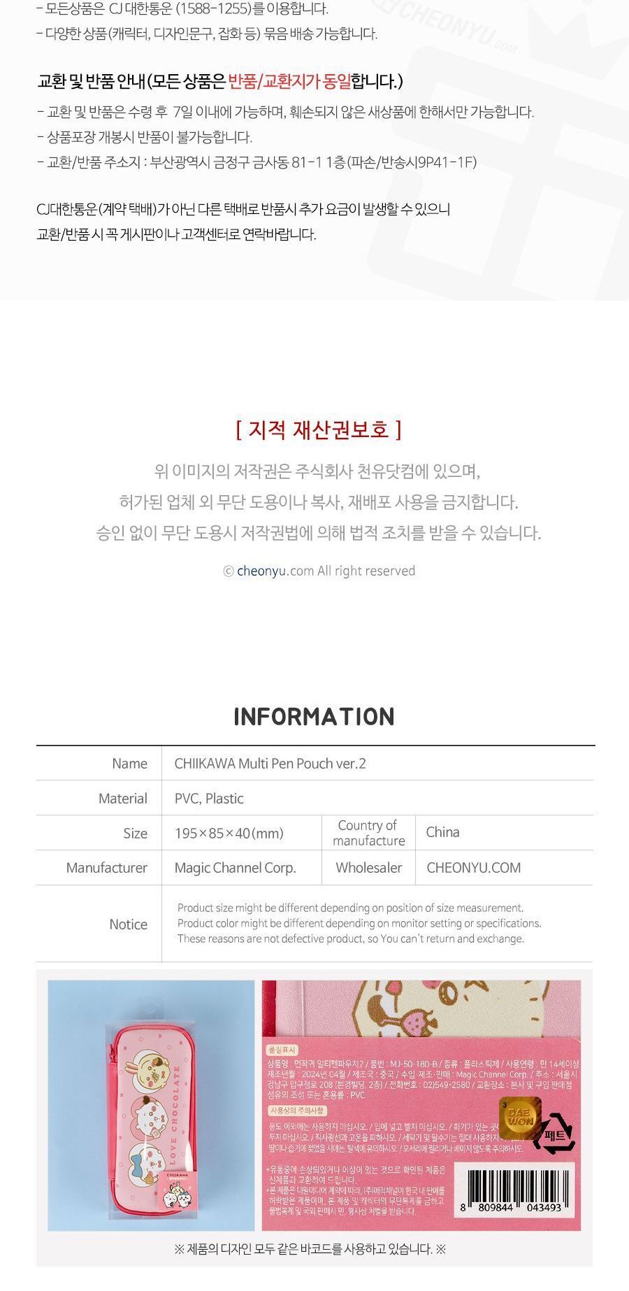 치이카와 멀티 펜파우치 ver.2 펜파우치 멀티파우치 손잡이필통 수납필통 팬시필통 펜슬파우치 펜슬케이스 필통 필기구통 펜케이스 연필케이스