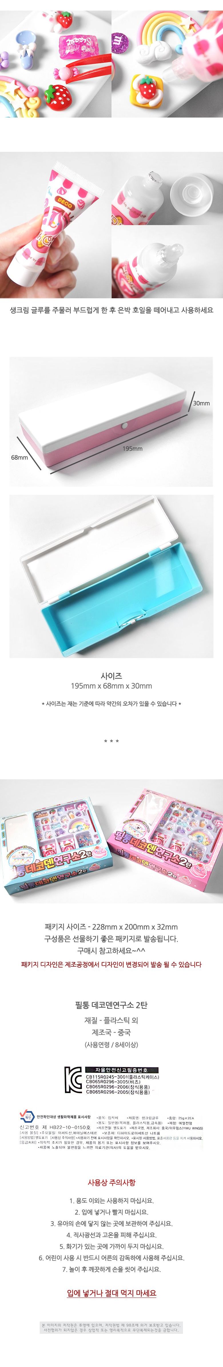 필통 데코덴 연구소 2탄 데코필통 데코덴필통 데코덴꾸미기 수납필통 팬시필통 펜슬케이스 필통 필기구통 펜케이스 연필케이스