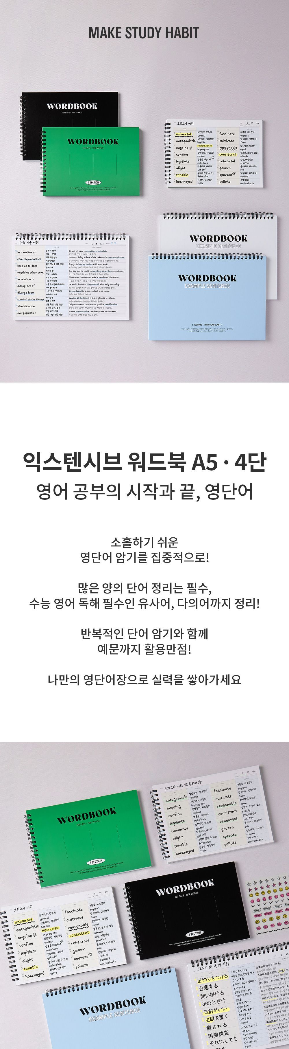 익스텐시브 워드북 A5 4단형 A5단어장 A5워드북 4단워드북 단어수첩 단어장 단어노트 영단어장 영어단어노트 영어단어수첩 영단어메모장 영어단어메모장