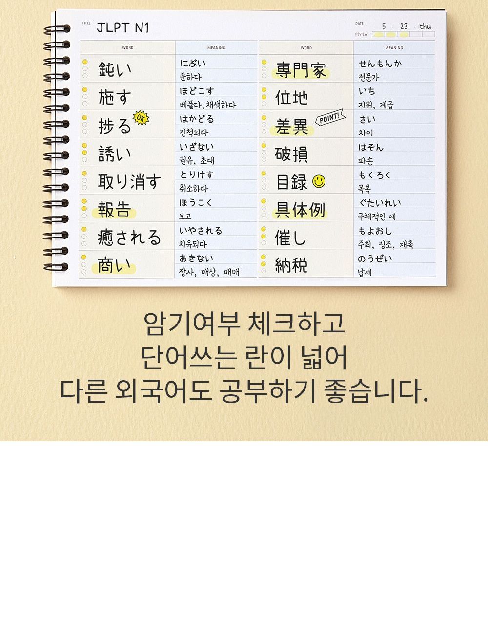 익스텐시브 워드북 A5 4단형 A5단어장 A5워드북 4단워드북 단어수첩 단어장 단어노트 영단어장 영어단어노트 영어단어수첩 영단어메모장 영어단어메모장