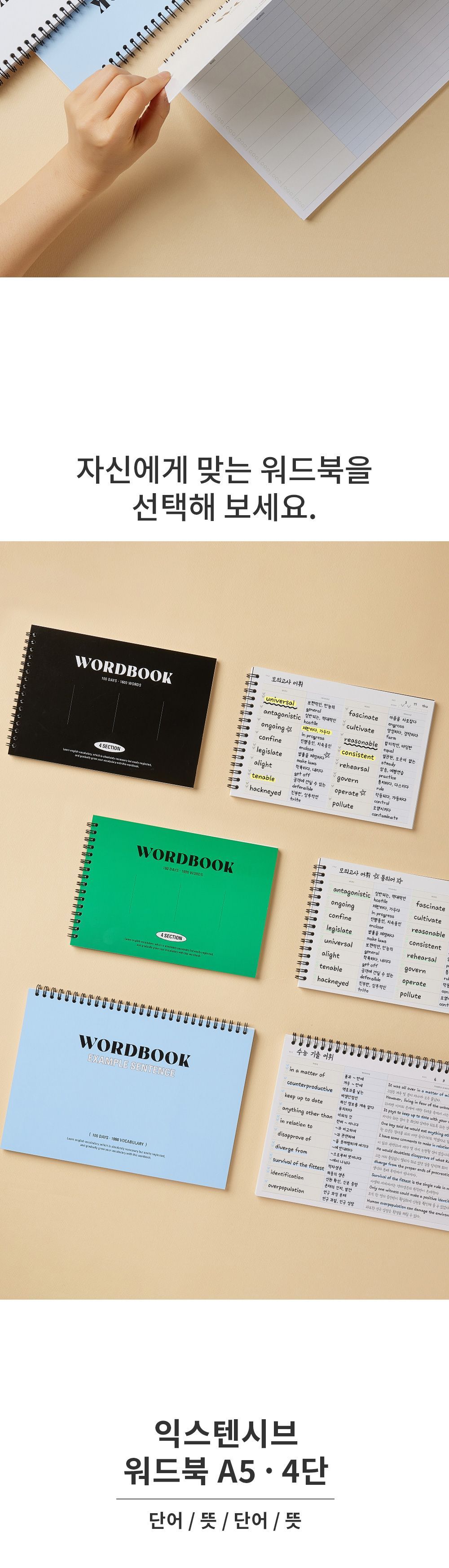 익스텐시브 워드북 A5 4단형 A5단어장 A5워드북 4단워드북 단어수첩 단어장 단어노트 영단어장 영어단어노트 영어단어수첩 영단어메모장 영어단어메모장