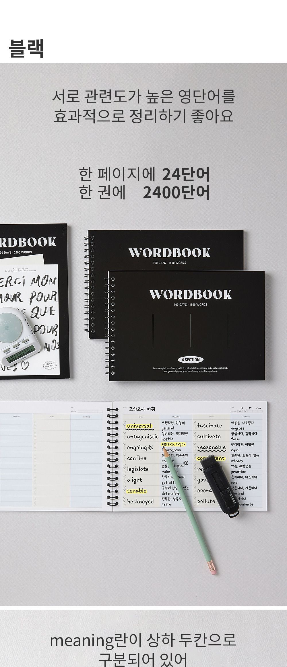 익스텐시브 워드북 A5 4단형 A5단어장 A5워드북 4단워드북 단어수첩 단어장 단어노트 영단어장 영어단어노트 영어단어수첩 영단어메모장 영어단어메모장