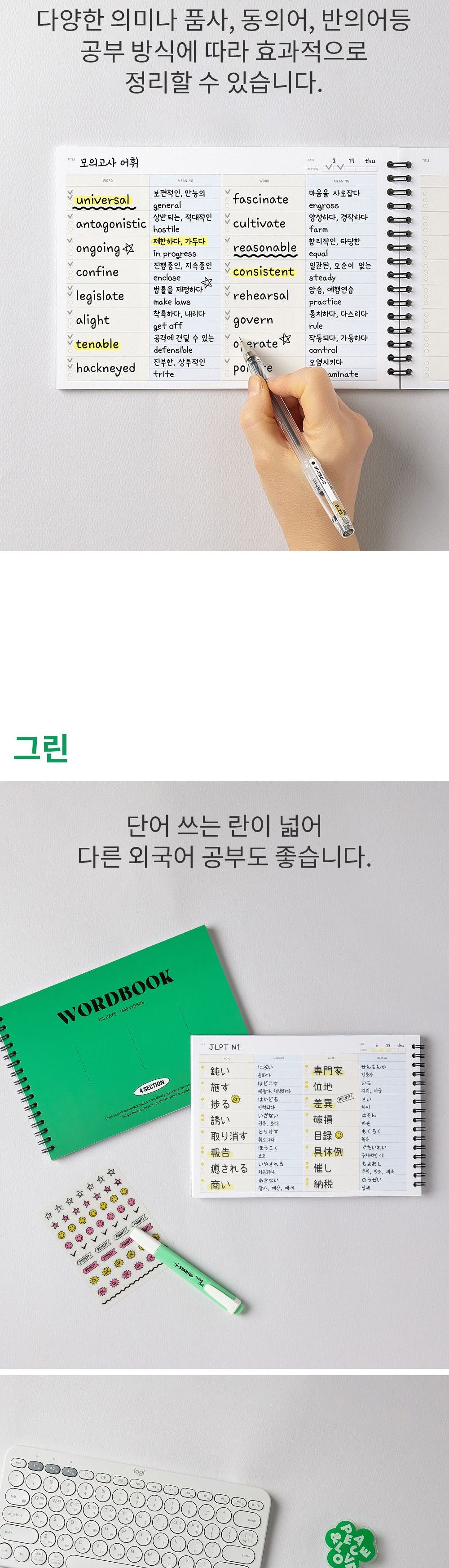 익스텐시브 워드북 A5 4단형 A5단어장 A5워드북 4단워드북 단어수첩 단어장 단어노트 영단어장 영어단어노트 영어단어수첩 영단어메모장 영어단어메모장