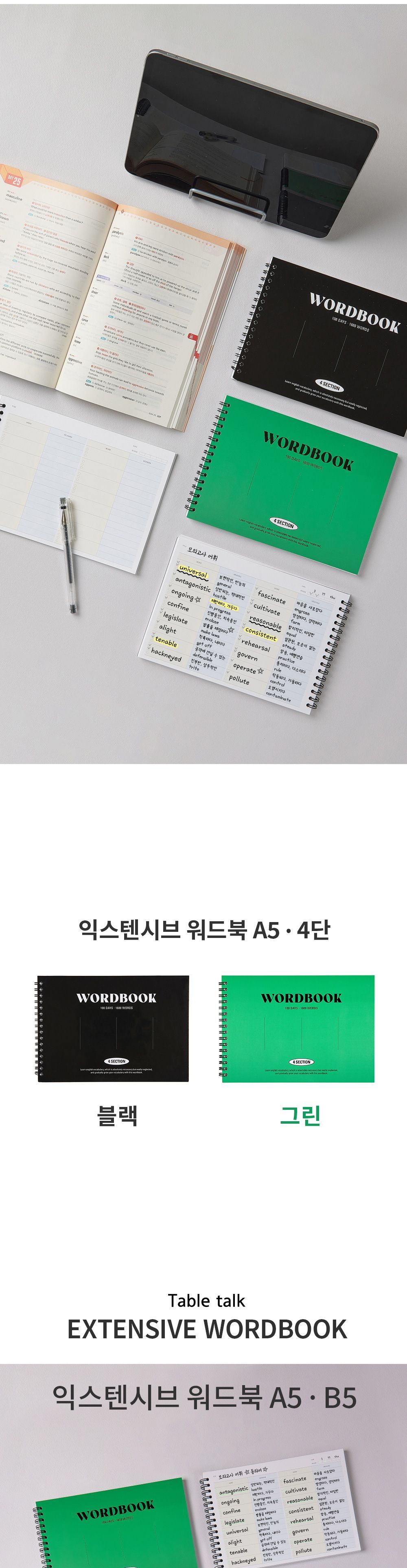 익스텐시브 워드북 A5 4단형 A5단어장 A5워드북 4단워드북 단어수첩 단어장 단어노트 영단어장 영어단어노트 영어단어수첩 영단어메모장 영어단어메모장