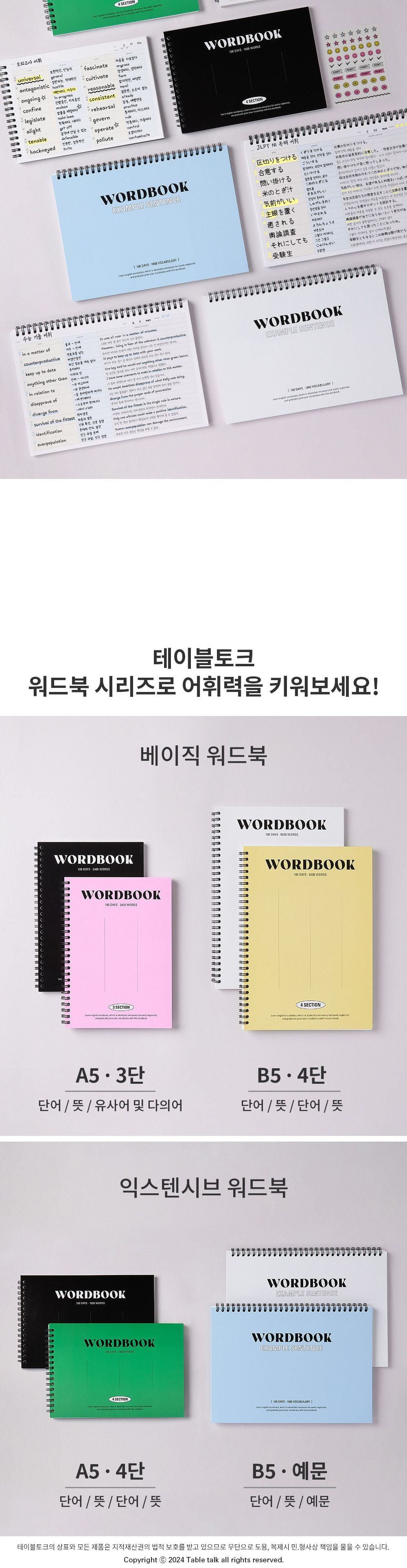익스텐시브 워드북 A5 4단형 A5단어장 A5워드북 4단워드북 단어수첩 단어장 단어노트 영단어장 영어단어노트 영어단어수첩 영단어메모장 영어단어메모장