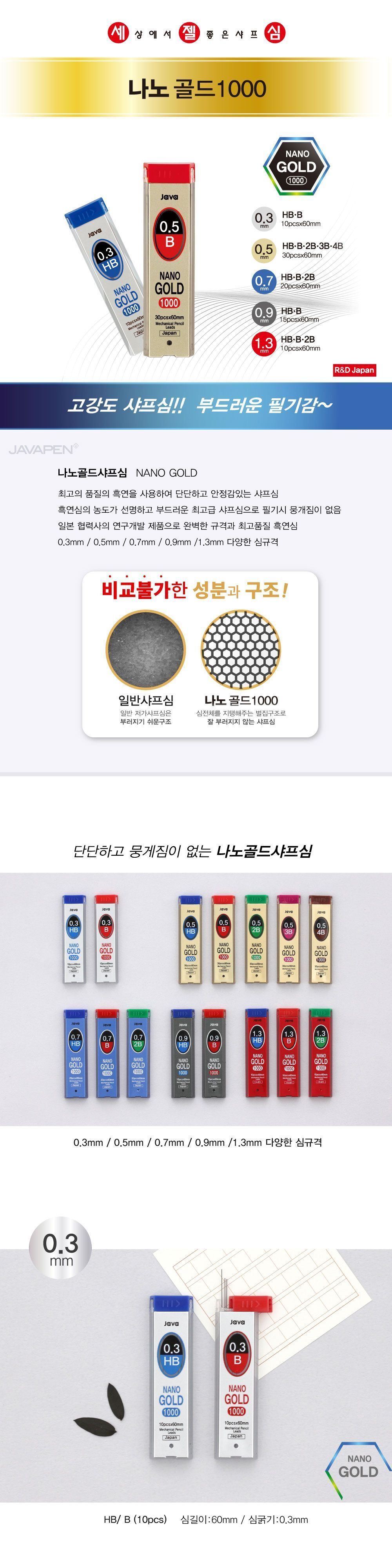 나노 골드 1000 샤프심 0.3mm (12개 1세트) 고급샤프심 샤프심리필 샤프펜슬심 샤프펜슬 필기펜심 튼튼한샤프심 샤프 학생샤프 리필용샤프심 나노샤프심