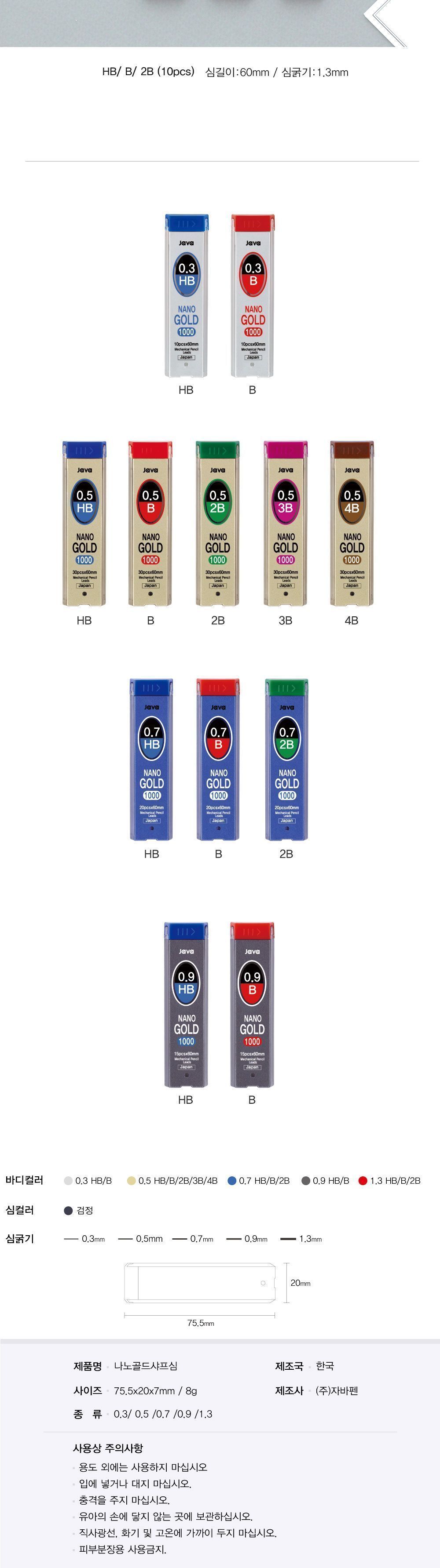 나노 골드 1000 샤프심 0.3mm (12개 1세트) 고급샤프심 샤프심리필 샤프펜슬심 샤프펜슬 필기펜심 튼튼한샤프심 샤프 학생샤프 리필용샤프심 나노샤프심