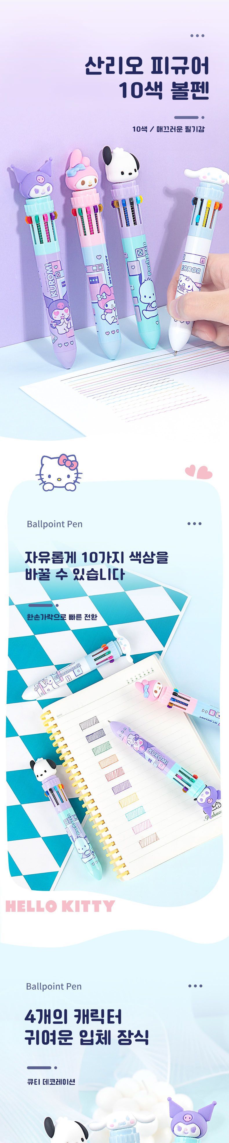 산리오 10색 볼펜 0.7mm /다용도학생볼펜/캐릭터볼펜/선물용볼펜/귀여운볼펜/필기도구/캐릭터펜/인형볼펜