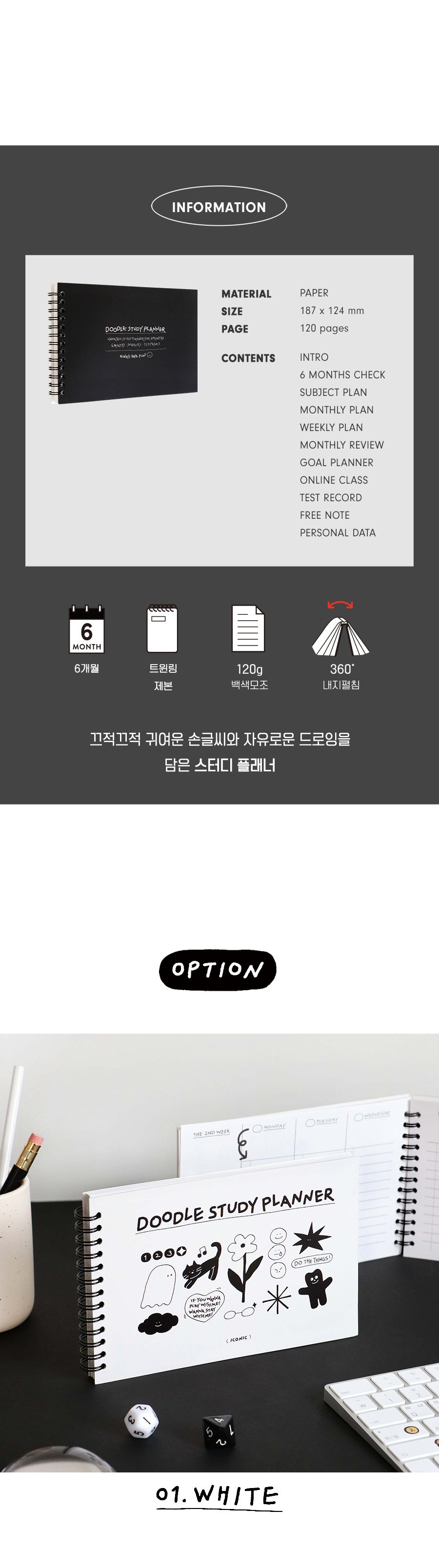 두들 스터디플래너 6개월 위클리 스케줄러 학습 공시생 플래너 학생플래너 공부플래너 스터디플래너 스터디수첩 스터디노트 스케줄러 스터디스케줄러 공부스케줄러 학생스케줄러