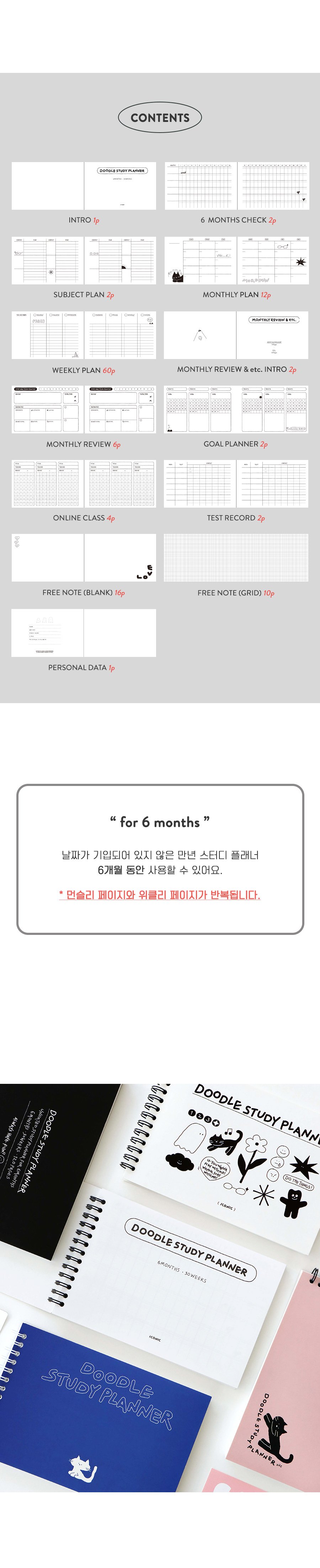 두들 스터디플래너 6개월 위클리 스케줄러 학습 공시생 플래너 학생플래너 공부플래너 스터디플래너 스터디수첩 스터디노트 스케줄러 스터디스케줄러 공부스케줄러 학생스케줄러