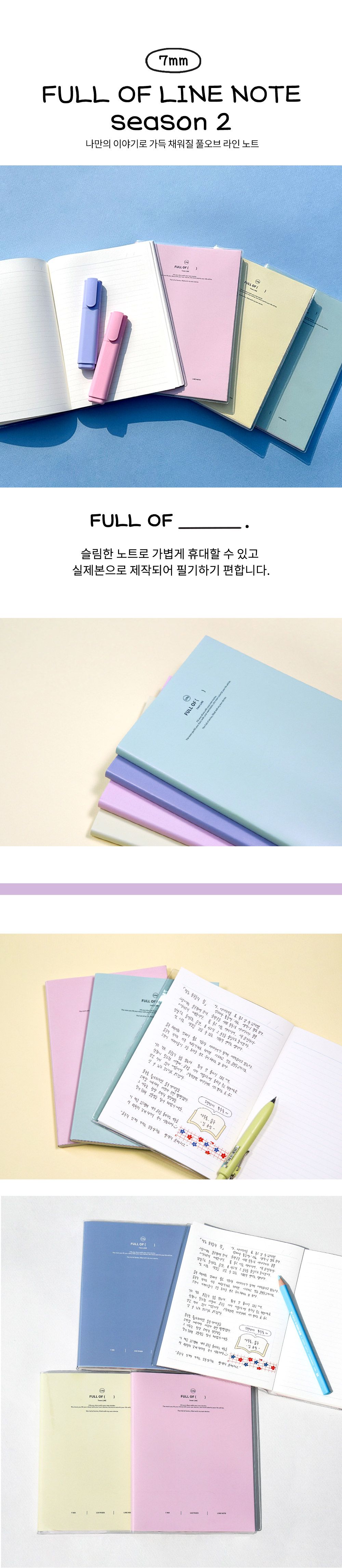 풀오브 라인 노트 시즌 2 제본노트 필기노트 줄노트 유선노트 라인노트 학습노트 학생노트 노트 공부노트 공책 학습공책