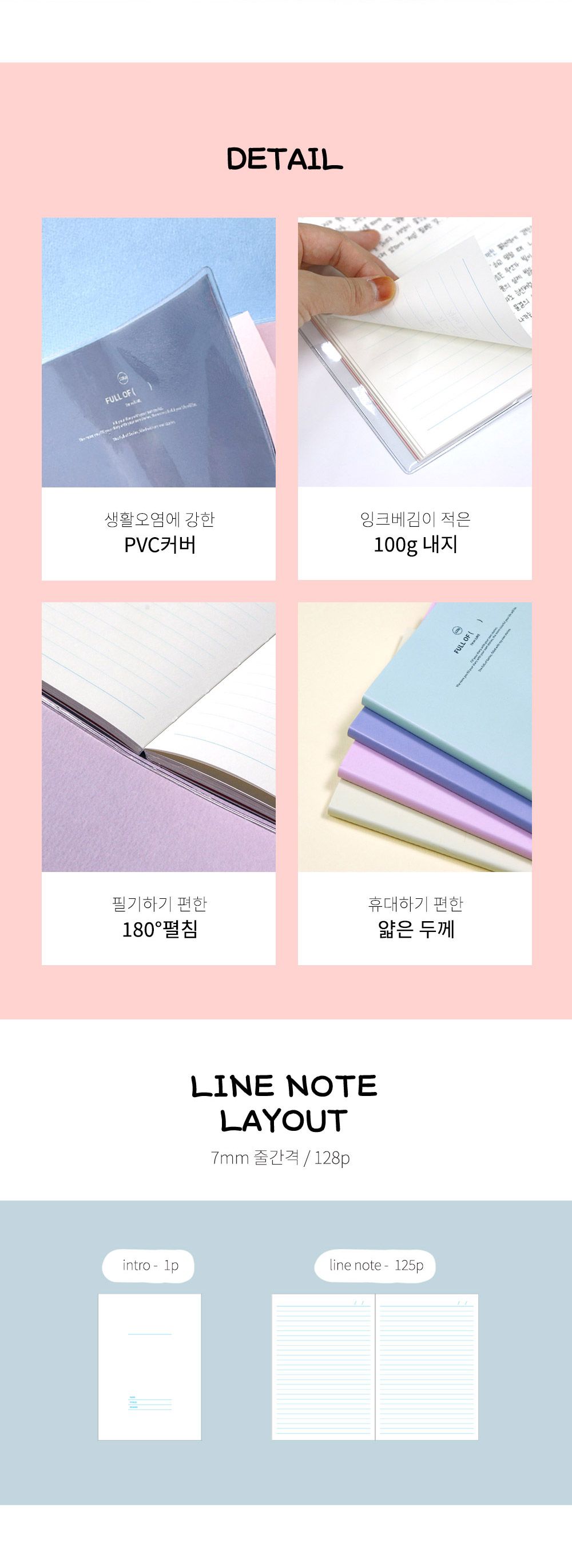 풀오브 라인 노트 시즌 2 제본노트 필기노트 줄노트 유선노트 라인노트 학습노트 학생노트 노트 공부노트 공책 학습공책