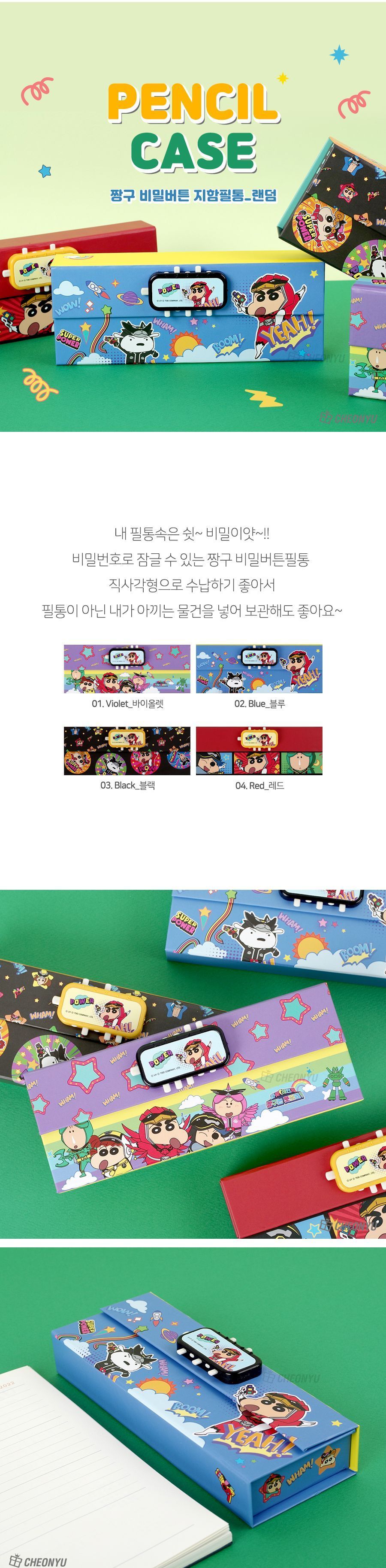 짱구는못말려 비밀 버튼 지함 필통 디자인필통 수납필통 팬시필통 비밀버튼지함필통 펜슬케이스 필통 필기구통 펜케이스 연필케이스 지함필통 종이필통 캐릭터필통