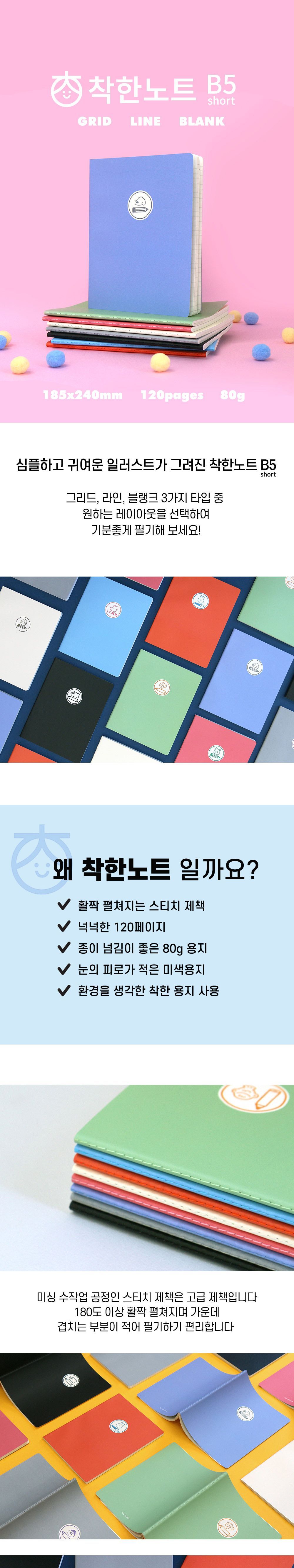 착한노트 B5 수첩 문구용수첩 팬시용수첩 학생수첩 필기수첩 메모수첩 학생노트 필기노트 메모노트 문구용노트