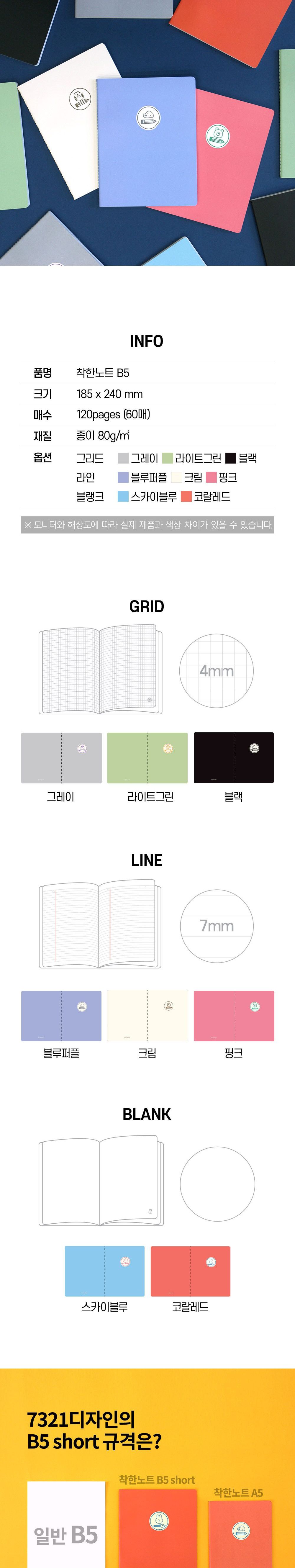 착한노트 B5 수첩 문구용수첩 팬시용수첩 학생수첩 필기수첩 메모수첩 학생노트 필기노트 메모노트 문구용노트