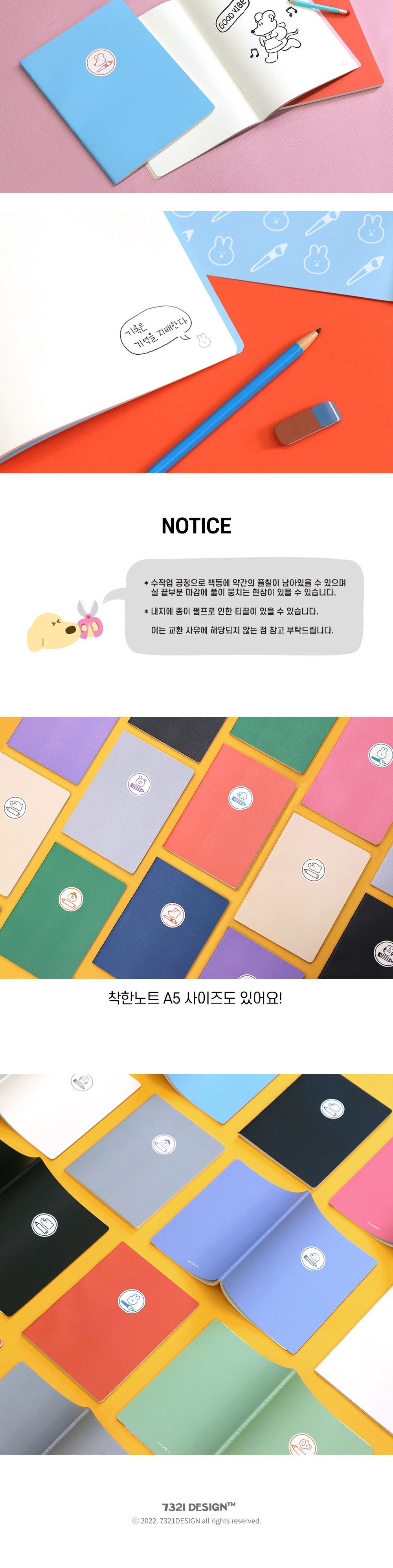 착한노트 B5 수첩 문구용수첩 팬시용수첩 학생수첩 필기수첩 메모수첩 학생노트 필기노트 메모노트 문구용노트