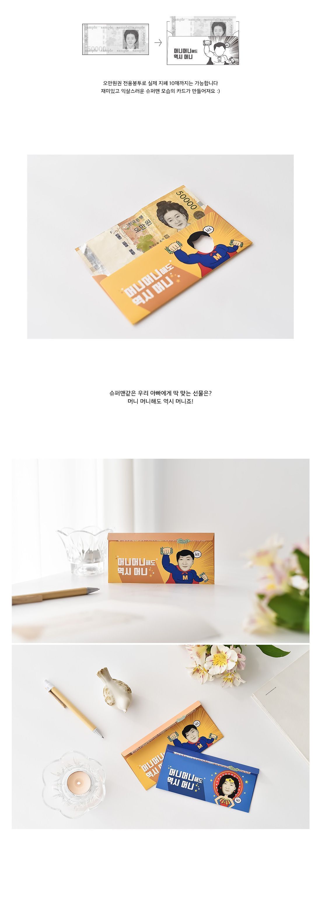 방긋 슈퍼맨 돈봉투 3매 SET 봉투 문구용봉투 팬시용봉투 생일봉투 선물용봉투 디자인봉투 그림봉투 종이봉투 메세지봉투 어버이날봉투