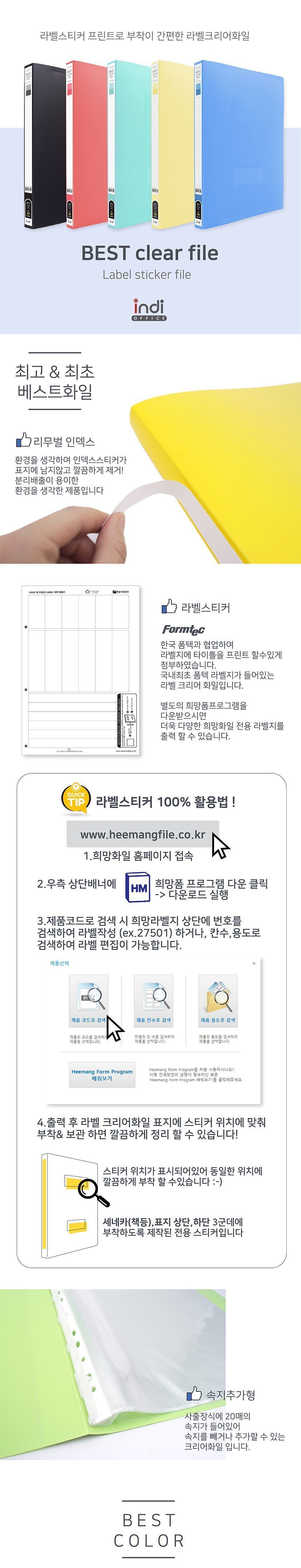 A4 베스트크리어화일라벨화일 20매 HO1327 _5개 1세트 화일 파일 클리어화일 라벨클리어화일 A4클리어화일 서류화일 문서화일 사무용화일 라벨스티커화일 크리어화일