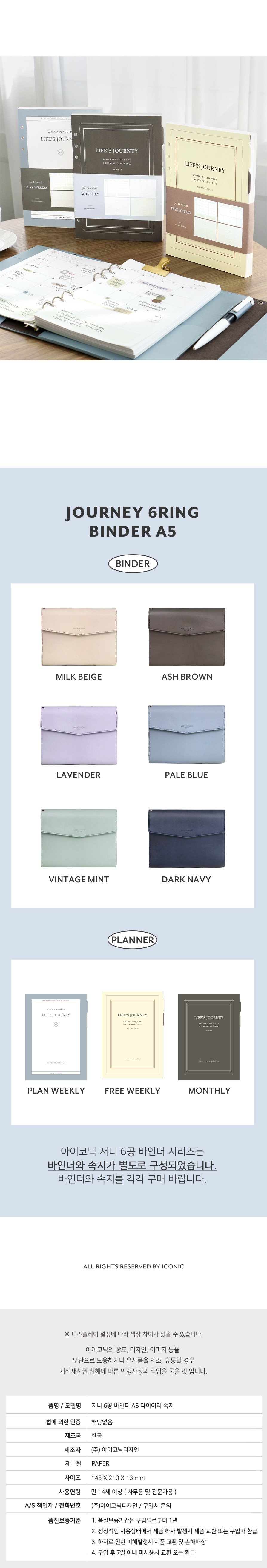 저니 6공 바인더 A5 다이어리 속지 세트 6공바인더다이어리 6공바인더 다이어리 플래너 다용도다이어리 다이어리노트 다이어리수첩 디자인다이어리 스케줄다이어리 다이어리속지 6공바인더다이어리속지