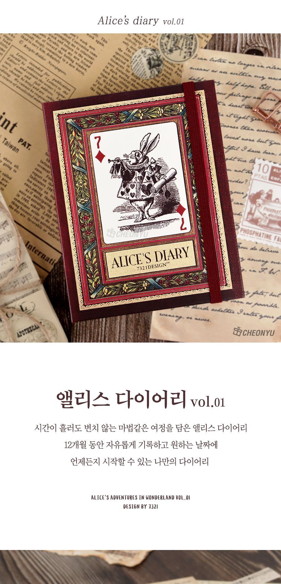 앨리스 다이어리 vol 01 다이어리 디자인다이어리 계획다이어리 메모다이어리 나만의다이어리 학생다이어리 직장인다이어리 휴대용다이어리 만년형다이어리 이쁜다이어리