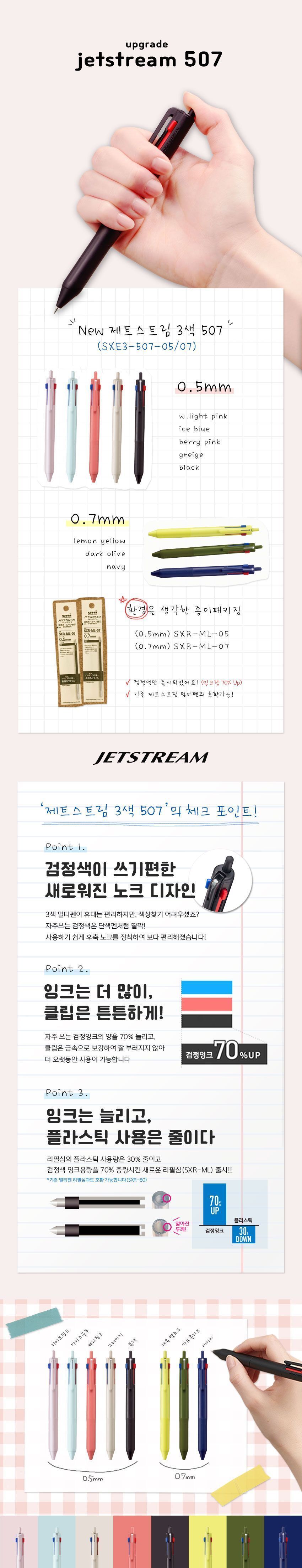 제트스트림 3색 507 0.7mm 3색볼펜 3색펜 볼펜 펜 디자인펜 디자인볼펜 문구용펜 사무용펜 학생볼펜 필기볼펜 필기펜