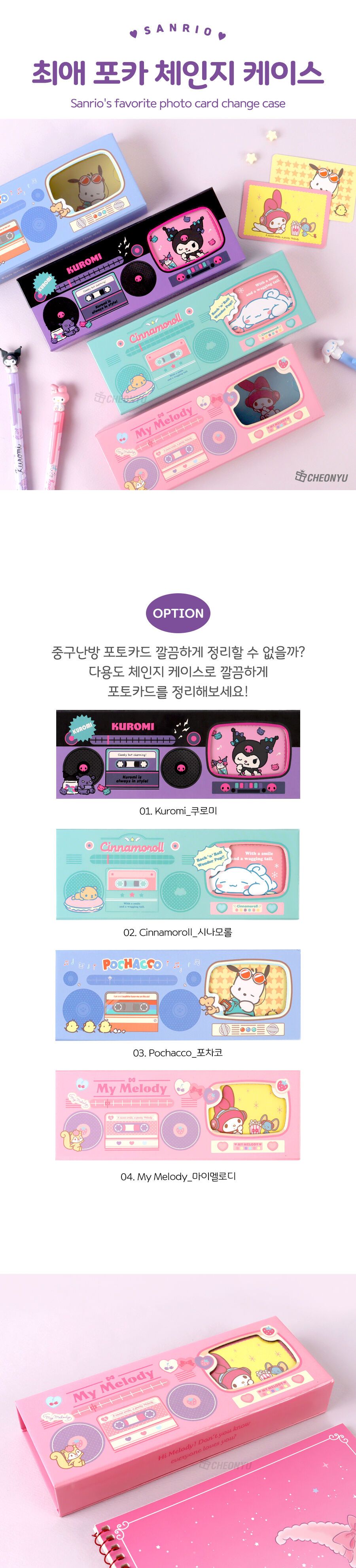 산리오 최애 포카 체인지 케이스 포카체인지필통 필기구통 펜케이스 연필케이스 지함필통 종이필통 캐릭터필통