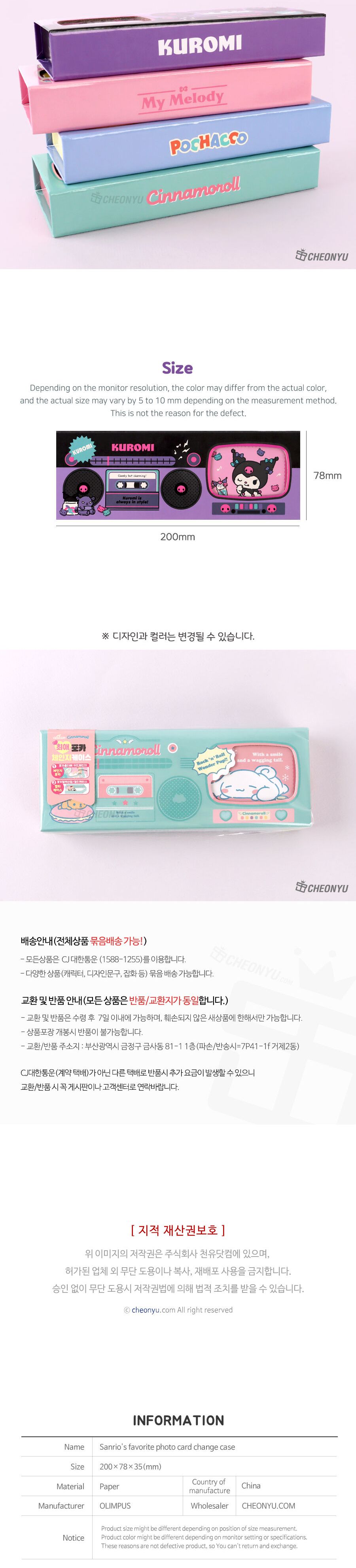 산리오 최애 포카 체인지 케이스 포카체인지필통 필기구통 펜케이스 연필케이스 지함필통 종이필통 캐릭터필통