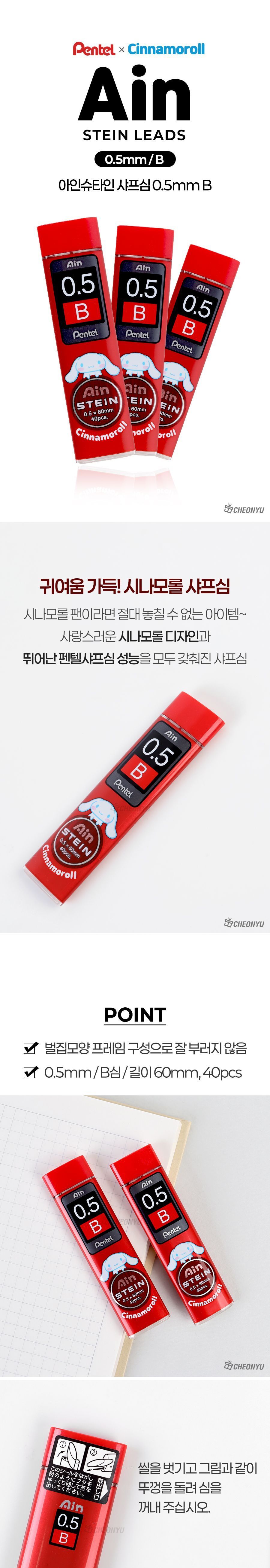 펜텔 시나모롤 아인슈타인 샤프심 0.5mm B 10개 1세트 펜텔샤프심 시나모롤샤프심 아인슈타인샤프심 05MM샤프심 B샤프심 펜텔X시나모롤 샤프심세트 10개세트 학생용샤프심 필기용품