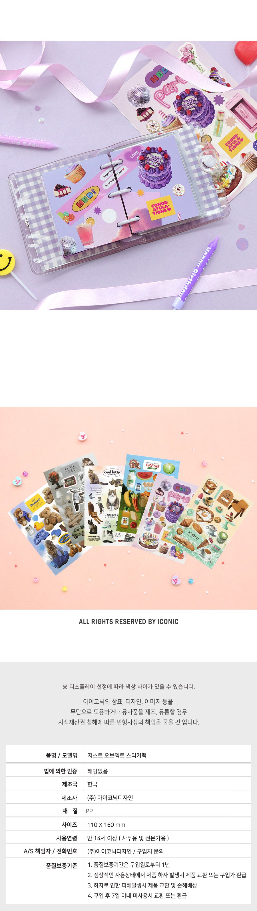 저스트 오브젝트 스티커팩 다꾸 폴꾸 오브제 리무버블 스티커 다이어리꾸미기 귀여운스티커 스티커수집 다용도스티커 문구스티커 꾸미기스티커 팬시스티커 장식스티커 다꾸용품 다꾸스티커