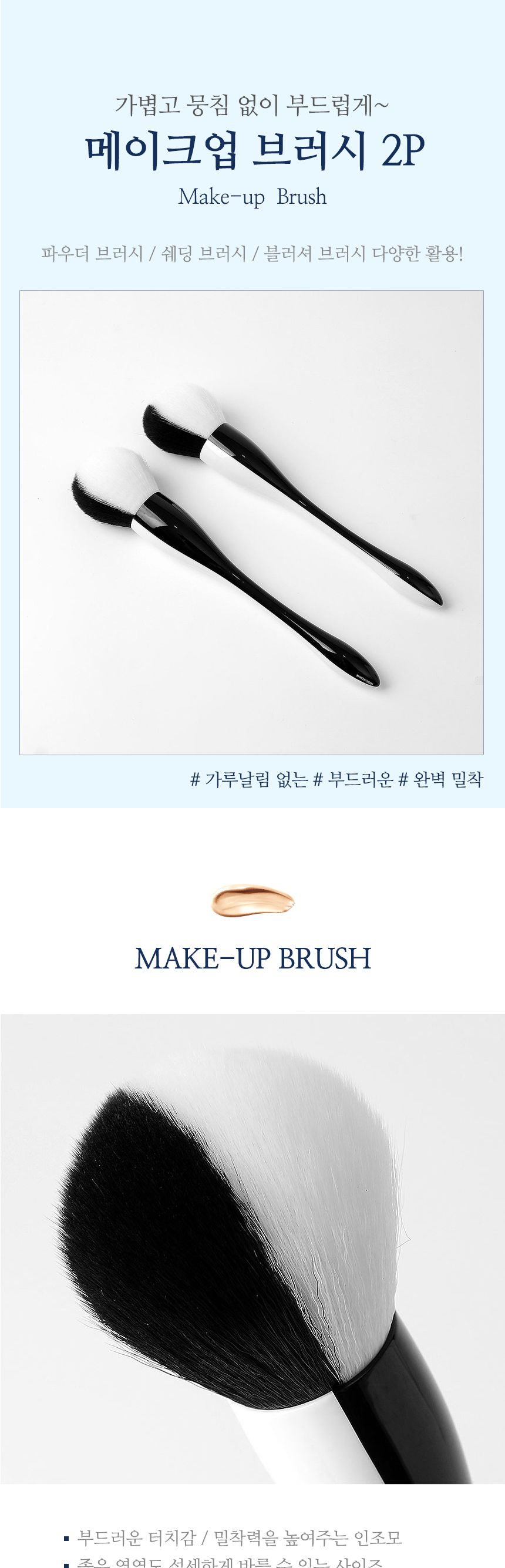 하프 메이크업 브러시 2p 세트 블랙화이트/화장붓/화장품/브러쉬세트/고급/브러쉬/가성비/파우더/메이브업