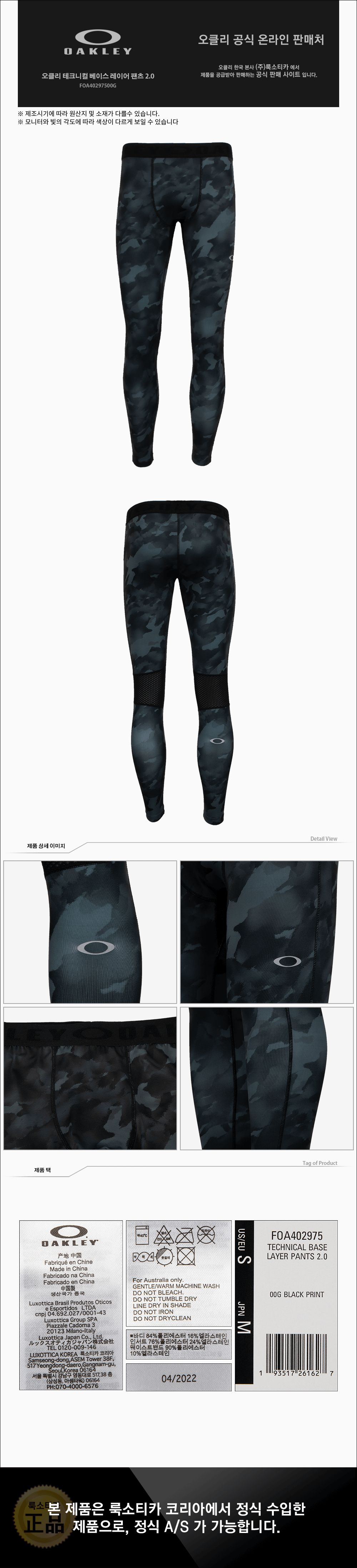 오클리 테크니컬 베이스 레이어 팬츠 2.0(FOA40297500G) 바지 팬츠 남자바지 남성바지 남성레깅스 남자레깅스 스포츠레깅스 운동레깅스 스포츠바지 런닝레깅스 패션레깅스 데일리레깅스