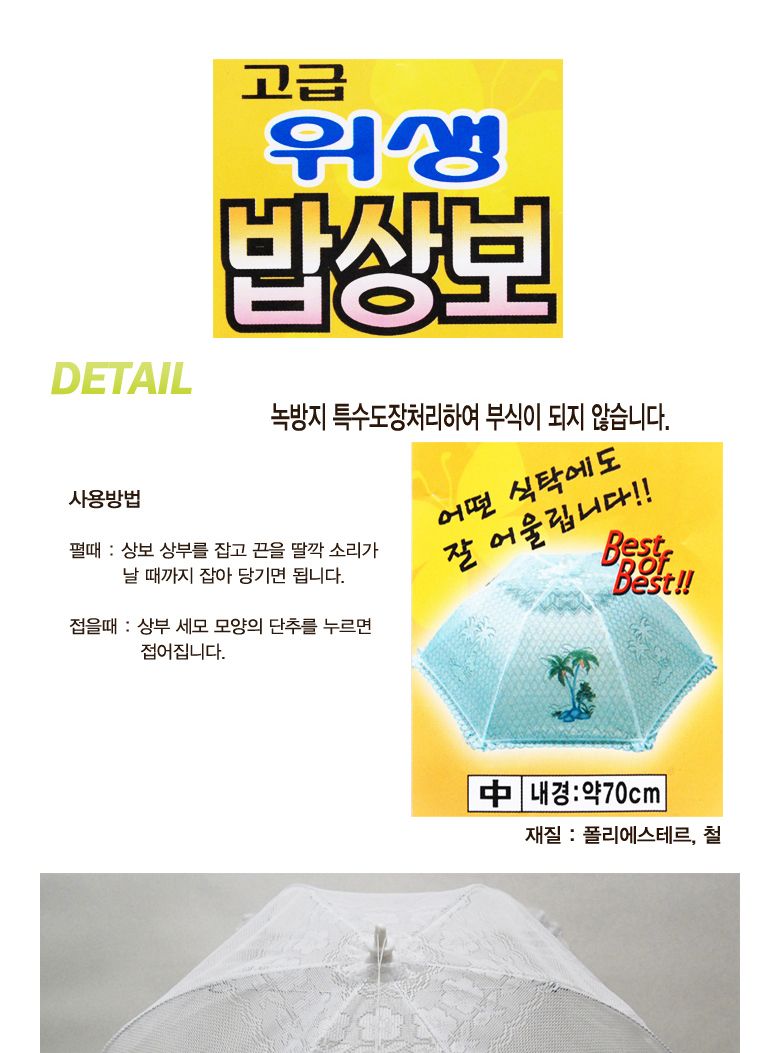 (코텍)고급 밥상 카바/밥상보/상보/주방/음식/덮개/접이식/푸드/커버/위생/반찬/보관/원터치/식탁/가정용