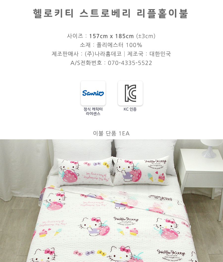 산리오) 헬로키티 스트로베리 리플홑이불 (여름용)(980554) 여름이불 리플여-모바일 11번가
