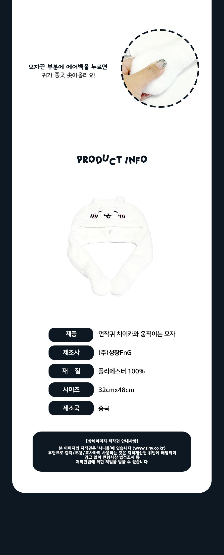 먼작귀 치이카와 움직이는 모자 253509 귀움직이는털모자 귀달이모자 어린이귀달이모자 귀움직이는모자 캐릭터귀달이모자 움직이는모자