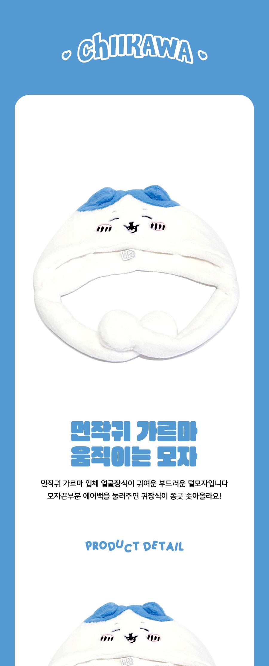 먼작귀 가르마 움직이는 모자 257910 가르마움직이는털모자 귀달이모자 어린이귀달이모자 가르마움직이는모자 캐릭터귀달이모자 움직이는모자