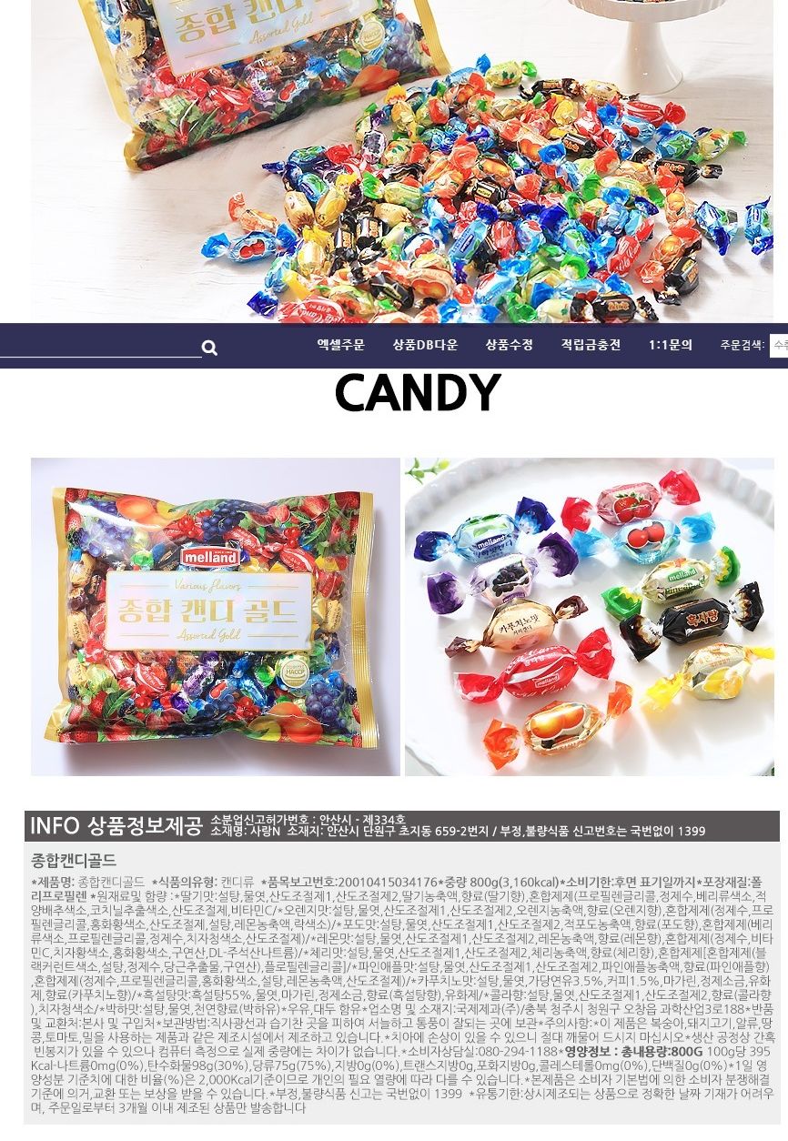 melland 종합사탕 골드 800g 1봉지 사탕 간식 어린이간식 간식사탕 어린이간식 후식 | 홈플러스 판매자택배
