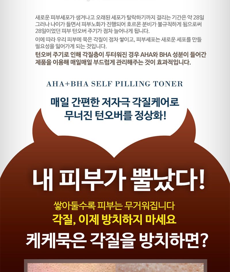 AHA BHA 각질 제거 토너 모공 필링 스킨/로션/여자/대용량/남성/화장품/여성/목욕탕